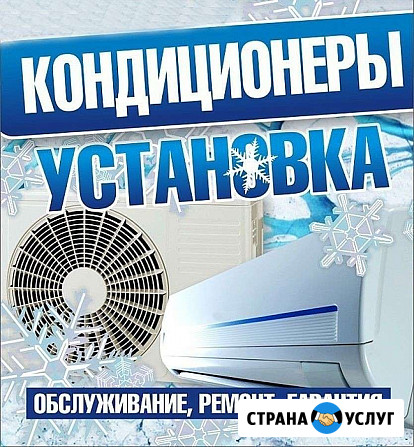 Установка кондиционера Высокая Гора - изображение 1