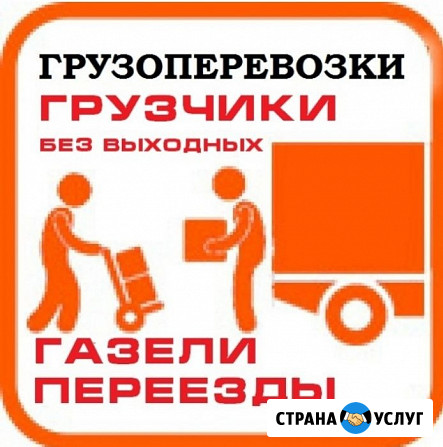 Грузчики Россошь - изображение 1