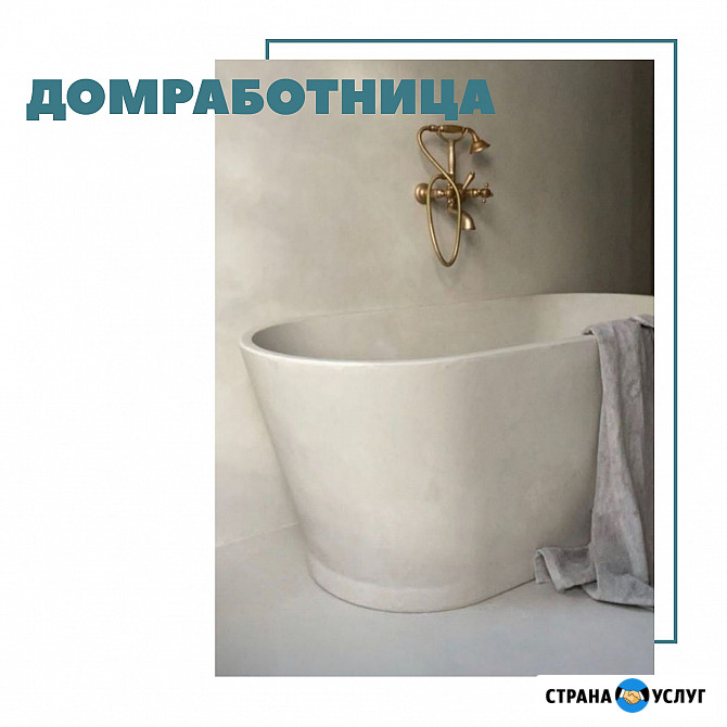Услуги домработницы Красноярск - изображение 1