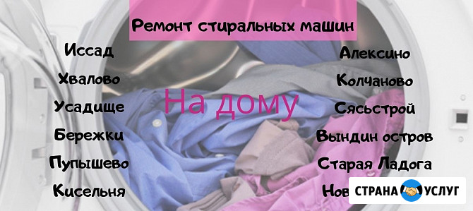 Ремонт стиральных машин в Волхове и Волховском районе Волхов - изображение 2