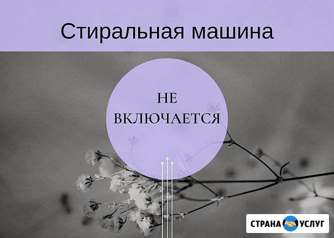Ремонт стиральных машин в Колпино Колпино - изображение 2