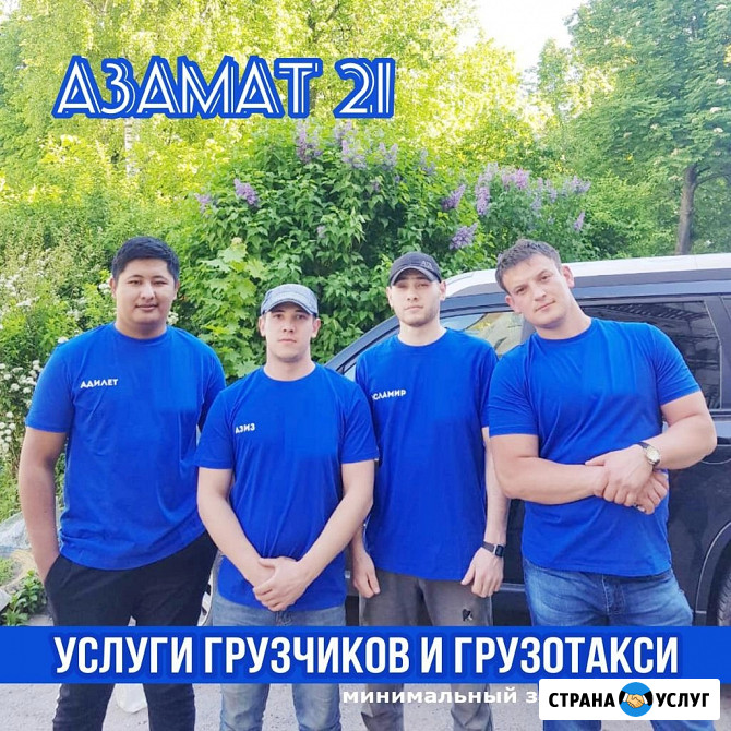 Грузчики, грузотакси, сборка мебели, вывоз мусора Чебоксары - изображение 1