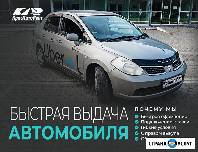 Авто под такси с правом выкупа Красноярск - изображение 2