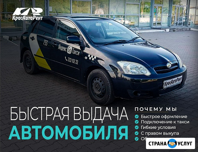 Авто под такси с правом выкупа Красноярск - изображение 1