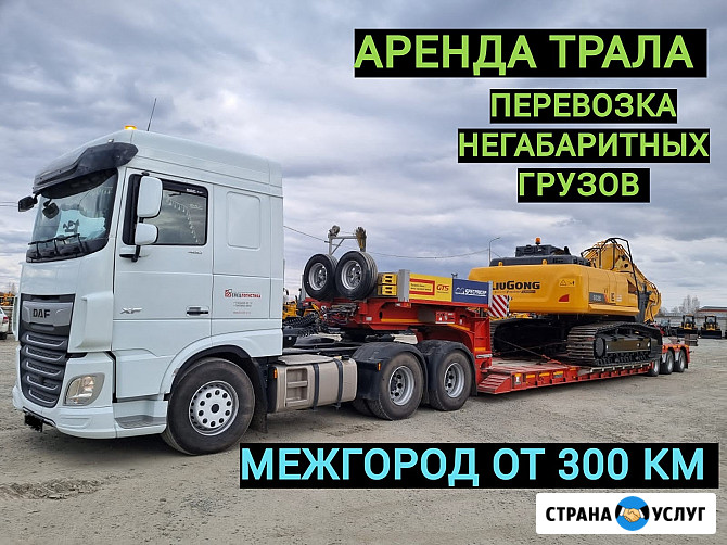 Перевозка негабаритных грузов, аренда трала Волгоград - изображение 1