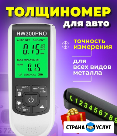 Аренда толщиномера для авто Бирск - изображение 1