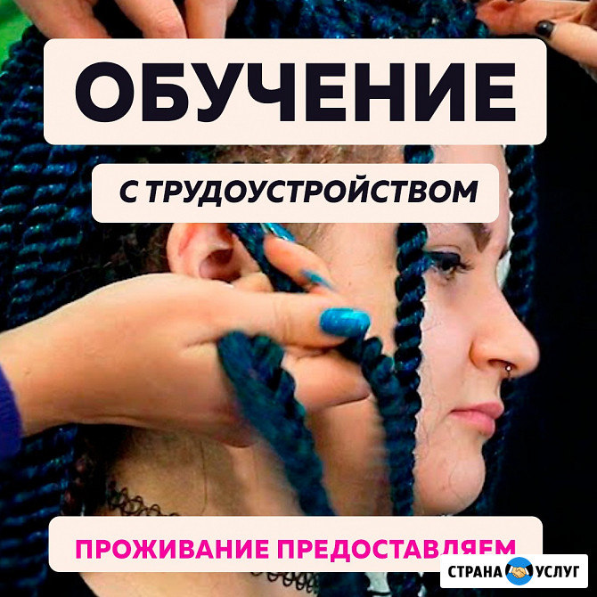 Вакансия мастера африканских косичек и временного тату Геленджик - изображение 1