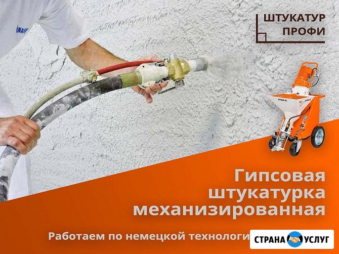 Механизированная штукатурка и шпаклевка Калининград - изображение 1