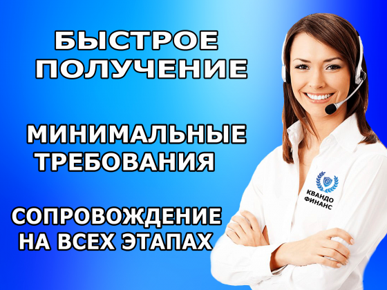 Взять кредит под залог недвижимости. Быстро, удобно и безопасно Москва