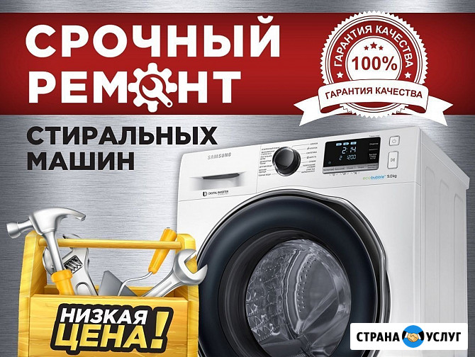 Ремонт стиральных машин РСО Владикавказ - изображение 1
