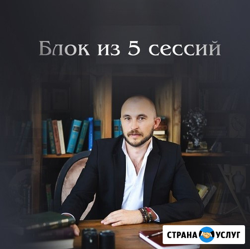 Услуги психолога, гипнолога. Психосоматика Краснодар - изображение 2