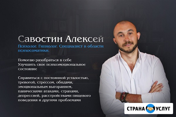 Услуги психолога, гипнолога. Психосоматика Краснодар - изображение 5