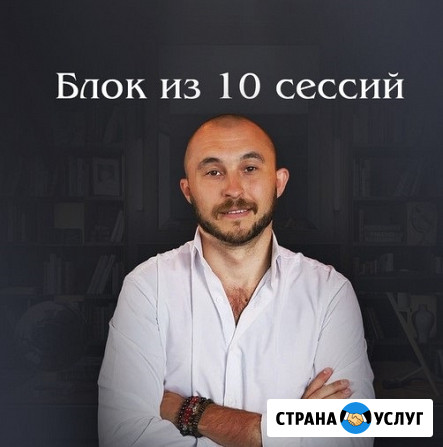 Услуги психолога, гипнолога. Психосоматика Краснодар - изображение 1
