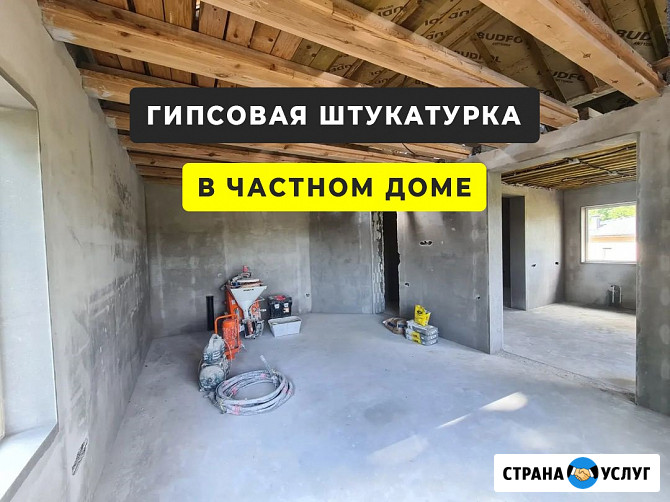 Штукатурка стен гипсовая машинная Калининград - изображение 1