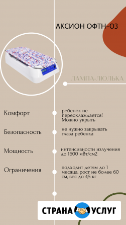 Аренда фотолампы от желтушки. Билитест Нижний Новгород - изображение 4