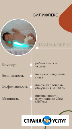 Аренда фотолампы от желтушки. Билитест Нижний Новгород - изображение 2