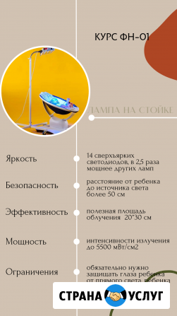 Аренда фотолампы от желтушки. Билитест Нижний Новгород - изображение 3