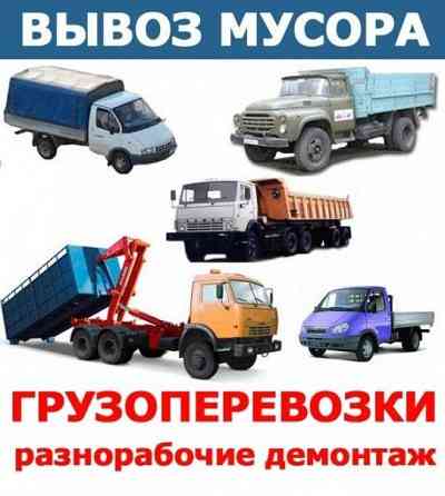 Грузоперевозки Лыткарино, газель, вывоз мусора, частник Лыткарино