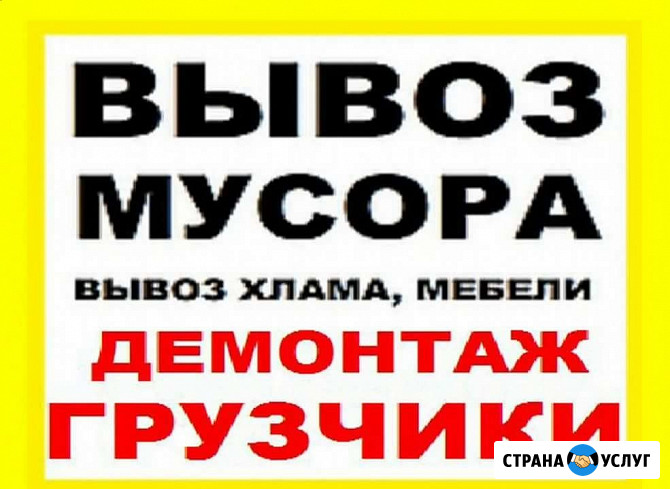 Вывоз мусора мебели Шатура - изображение 2