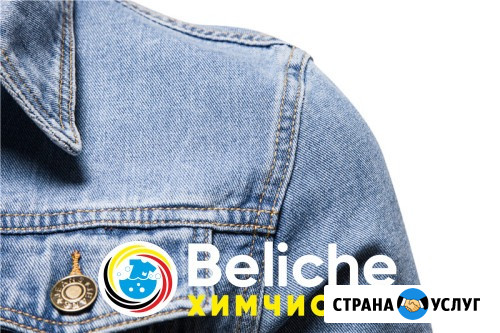 Химчистка джинсовки Орёл - изображение 1