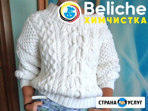 Химчистка пуловера Орёл - изображение 1