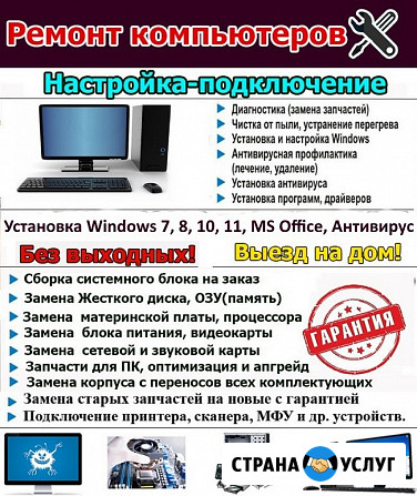 Компьютерный мастер. Установка Windows, программ Ангарск - изображение 4