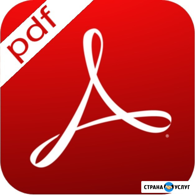Редактирую файлы PDF Ростов-на-Дону - изображение 1
