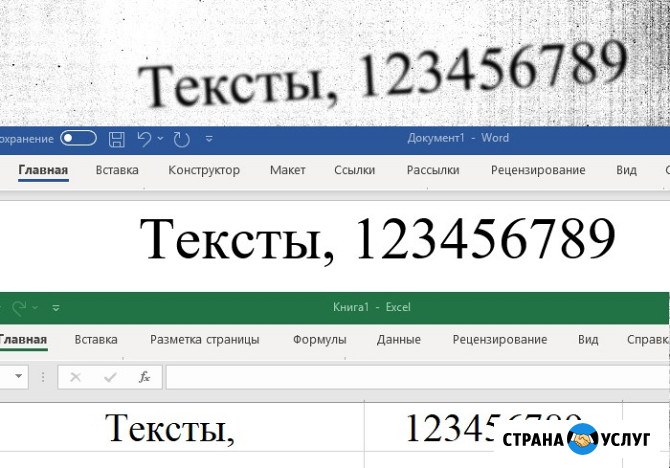Распознавание текстов и конвертирование между форматами Ростов-на-Дону - изображение 1