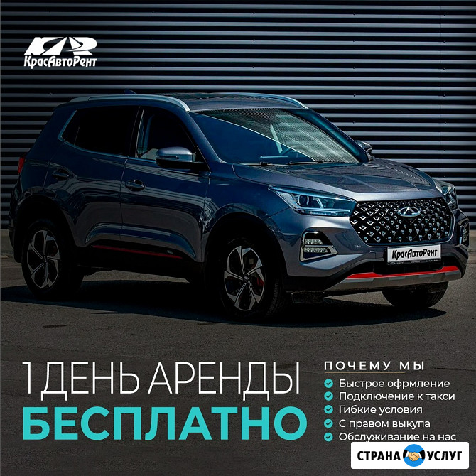 Авто под такси Комфорт Красноярск - изображение 1