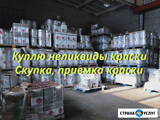 Куплю краску (скупка ЛКМ) Уфа - изображение 1
