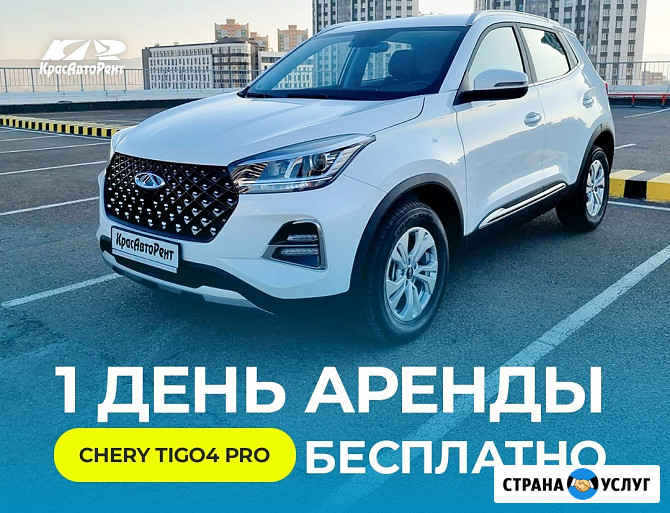Аренда Chery Tiggo 4 Pro. Аренда авто под такси Красноярск - изображение 1