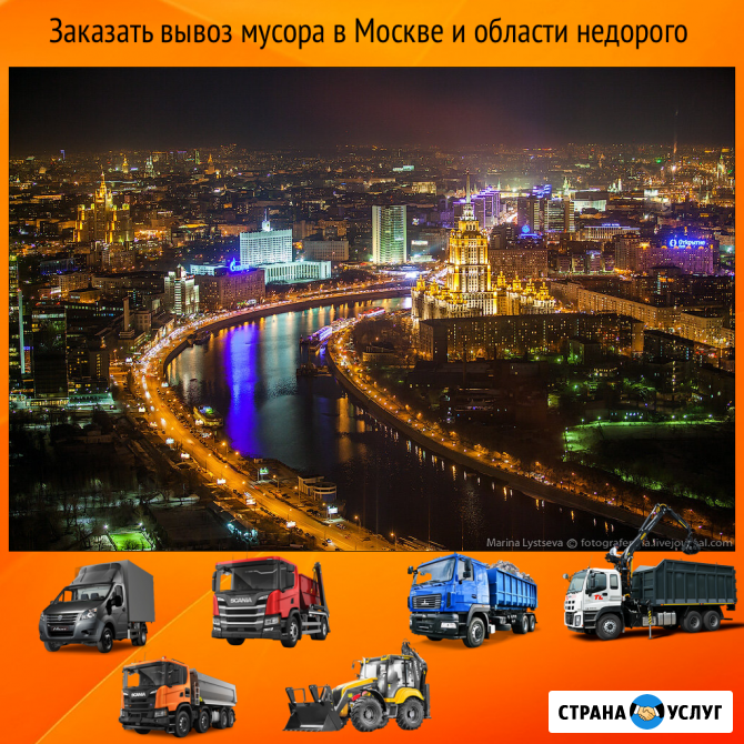 Заказать вывоз мусора в Москве и области недорого Москва - изображение 1