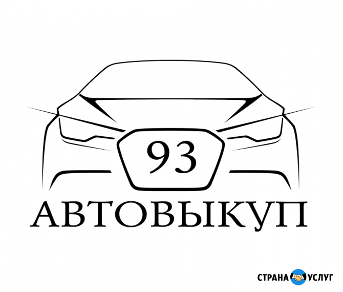 Выкуп авто в любом состоянии Краснодар - изображение 1