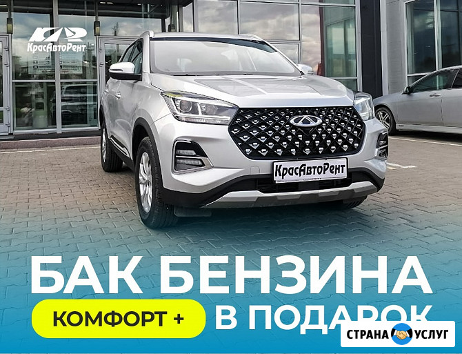 Прокат, долгосрочная аренда Красноярск - изображение 1
