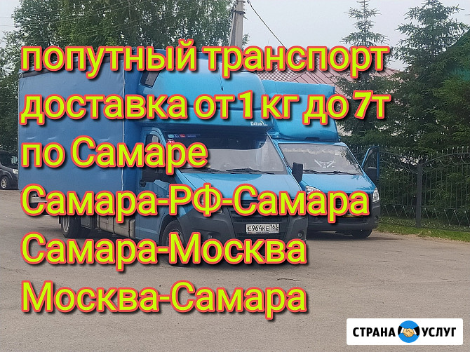 Попутная газель по межгороду Самара - изображение 1