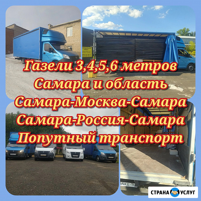 Домашние переезды попутным транспортом Самара - изображение 1