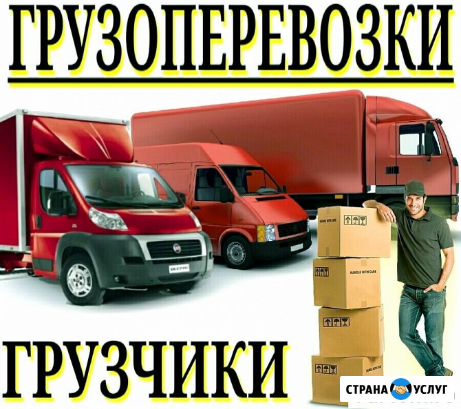 Услуги грузчиков. Квартирные и офисные переезды. Вывоз мусора/мебели/хлама Ярославль - изображение 1