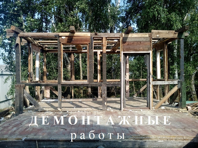 Демонтажные работы Тверь - изображение 1