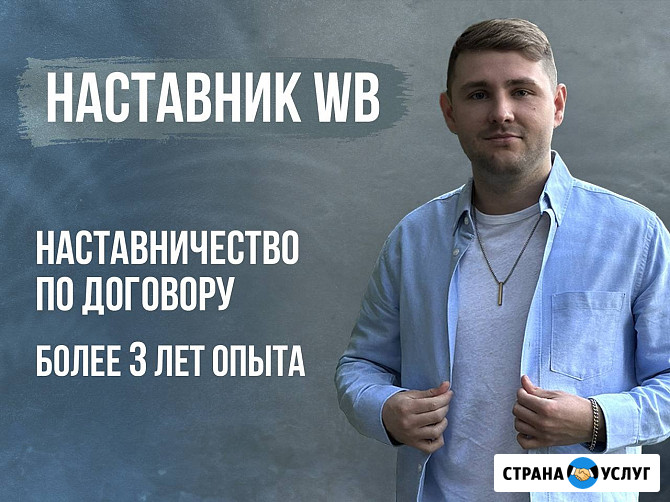 Обучение Wildberries - гарантия по договору Москва - изображение 1