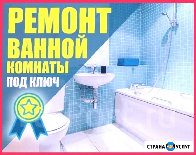 Услуги плиточника. Укладка плитки в ванной Пенза - изображение 1