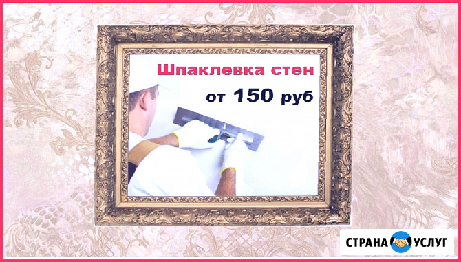 Шпаклевка, штукатурка Пенза - изображение 1