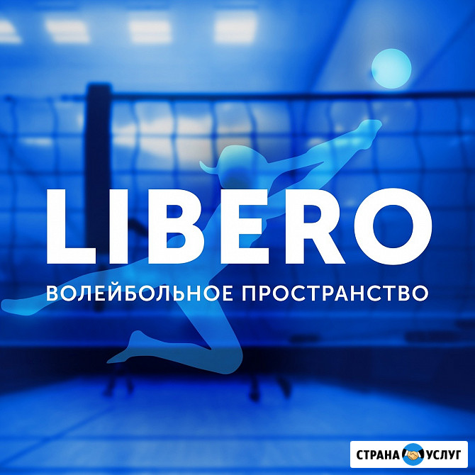 Аренда волейбольных площадок Санкт-Петербург - изображение 1
