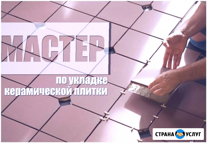 Укладка керамической плитки, ламината Пенза - изображение 1