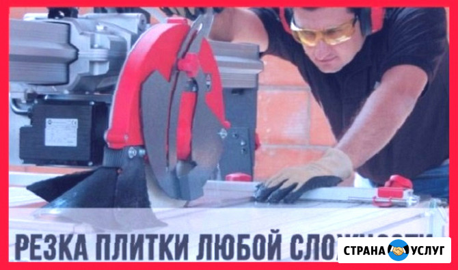 Резка плитки, распил керамогранита без сколов Пенза - изображение 1