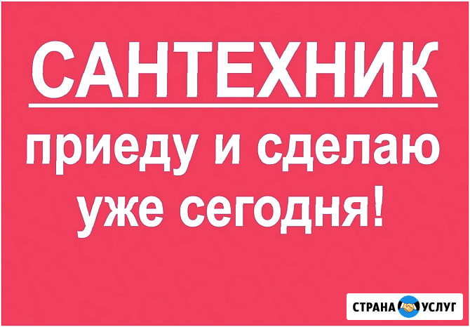 Сантехник, монтаж, демонтаж, ремонт Пенза - изображение 1