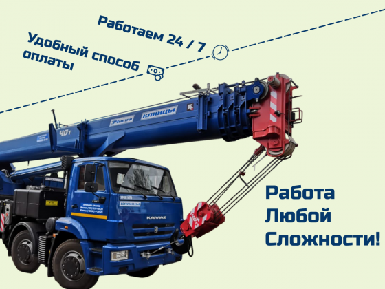 Аренда автокрана от 25 до 750 тонн Набережные Челны