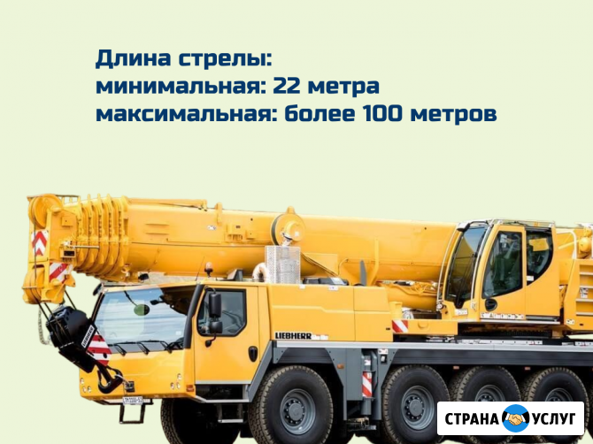 Аренда автокрана от 25 до 750 тонн Набережные Челны - изображение 2