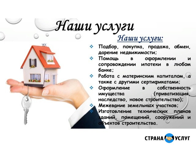 Услуги риэлтора консультация бесплатно Тула - изображение 1