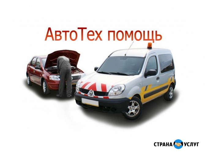 Автоэлектрик. Помощь на дороге. Выезд 40 мин Чебоксары - изображение 1