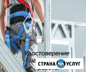 Допуск к работам на высоте Челябинск - изображение 1